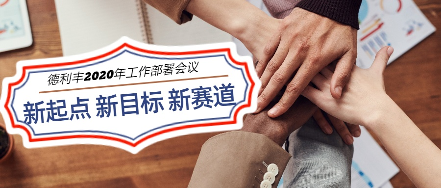 新起點(diǎn)，新目標(biāo)，新賽道