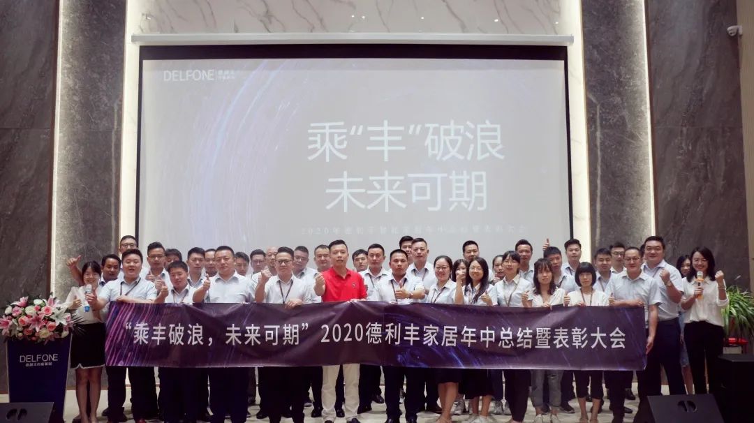 德利豐，乘“豐”破浪，未來可期(圖13)