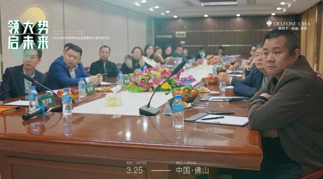 “領(lǐng)大勢(shì)·啟未來 | 2022年德利豐春季新品鑒賞暨核心客戶研討會(huì)”圓滿舉辦！
