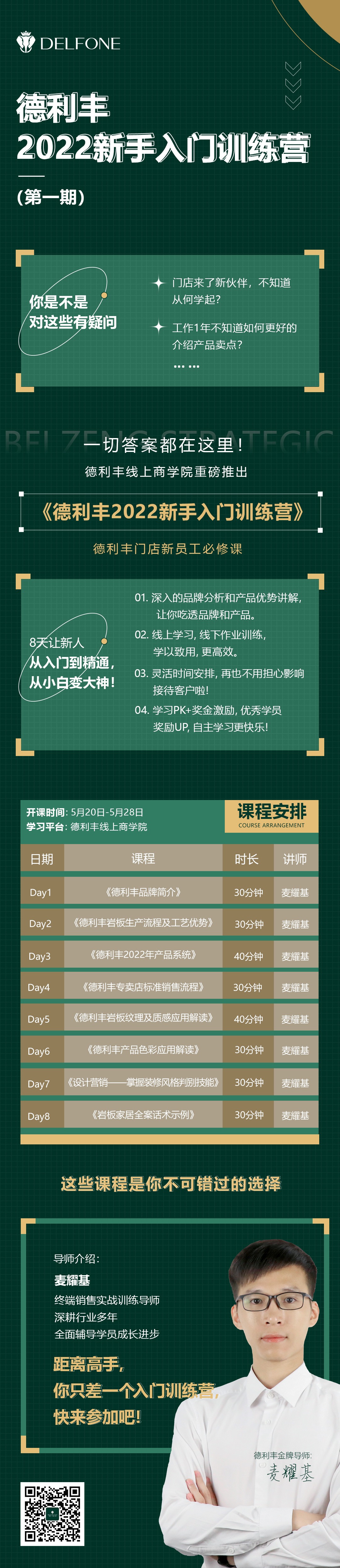 德利豐2022新手入門訓(xùn)練營開課啦！(圖1)