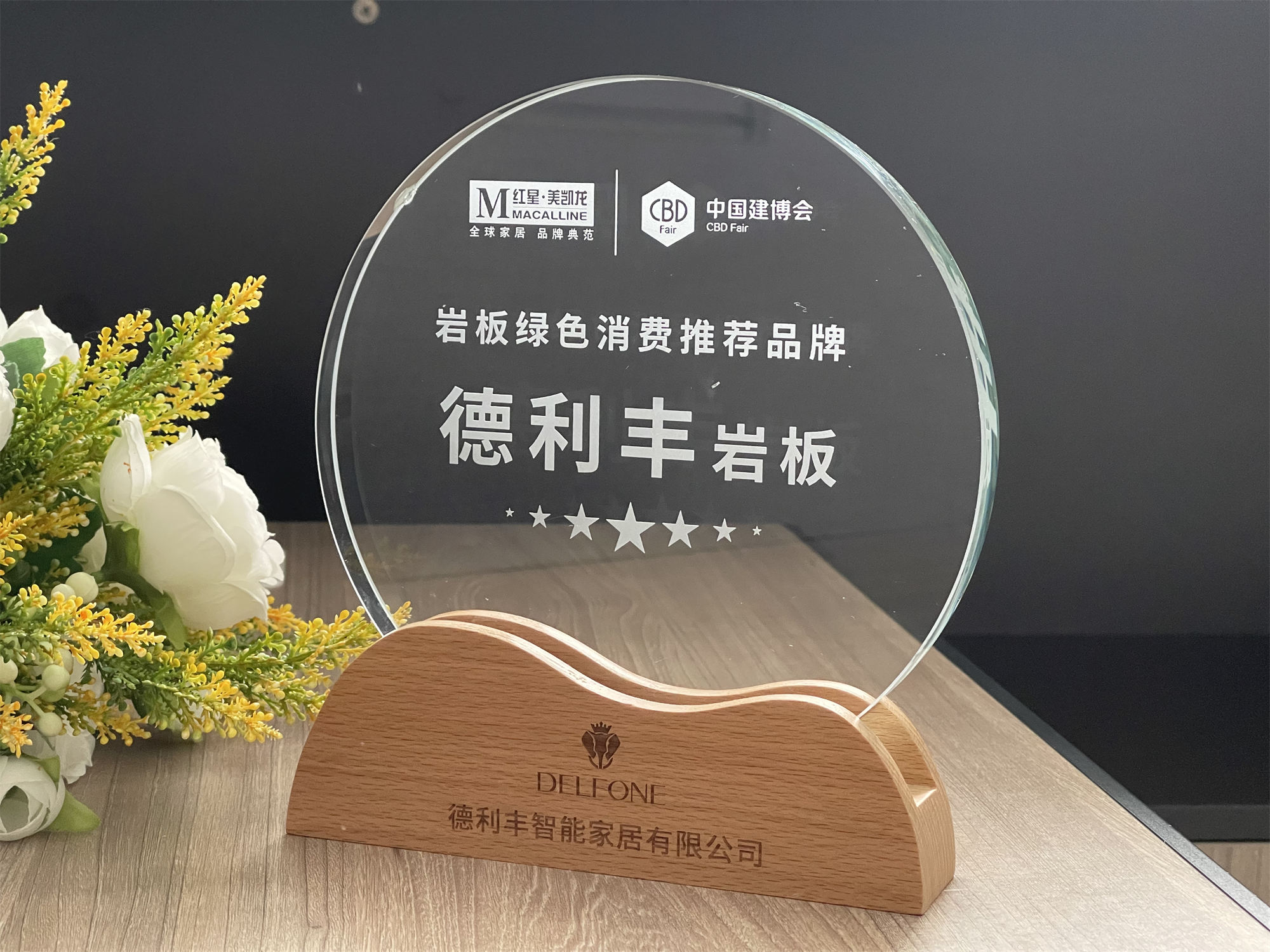 實力見證 | 德利豐榮膺巖板綠色消費推薦十大品牌(圖4) 實力見證 | 德利豐榮膺巖板綠色消費推薦十大品牌(圖4)