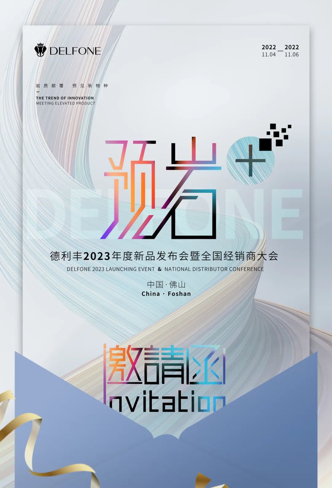 @所有人，您有一張“預(yù)巖+”的邀請函請查收！