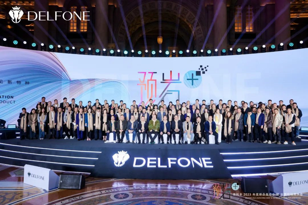 “預巖+”德利豐2023年度新品發(fā)布會暨全國經(jīng)銷商大會圓滿舉行