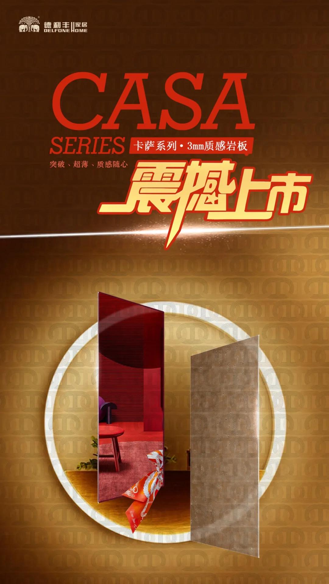 CASA系列| 邂逅尊貴秘境，品味質(zhì)感生活(圖8)