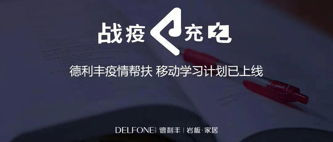 德利豐跨年特輯|跨越2020，2021再攀高峰！