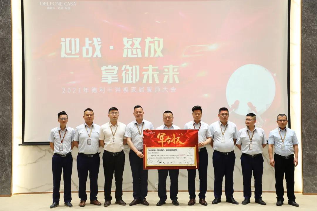 迎戰(zhàn)·怒放，掌御未來(lái)|2021年德利豐巖板·家居誓師大會(huì)圓滿落幕！(圖4)