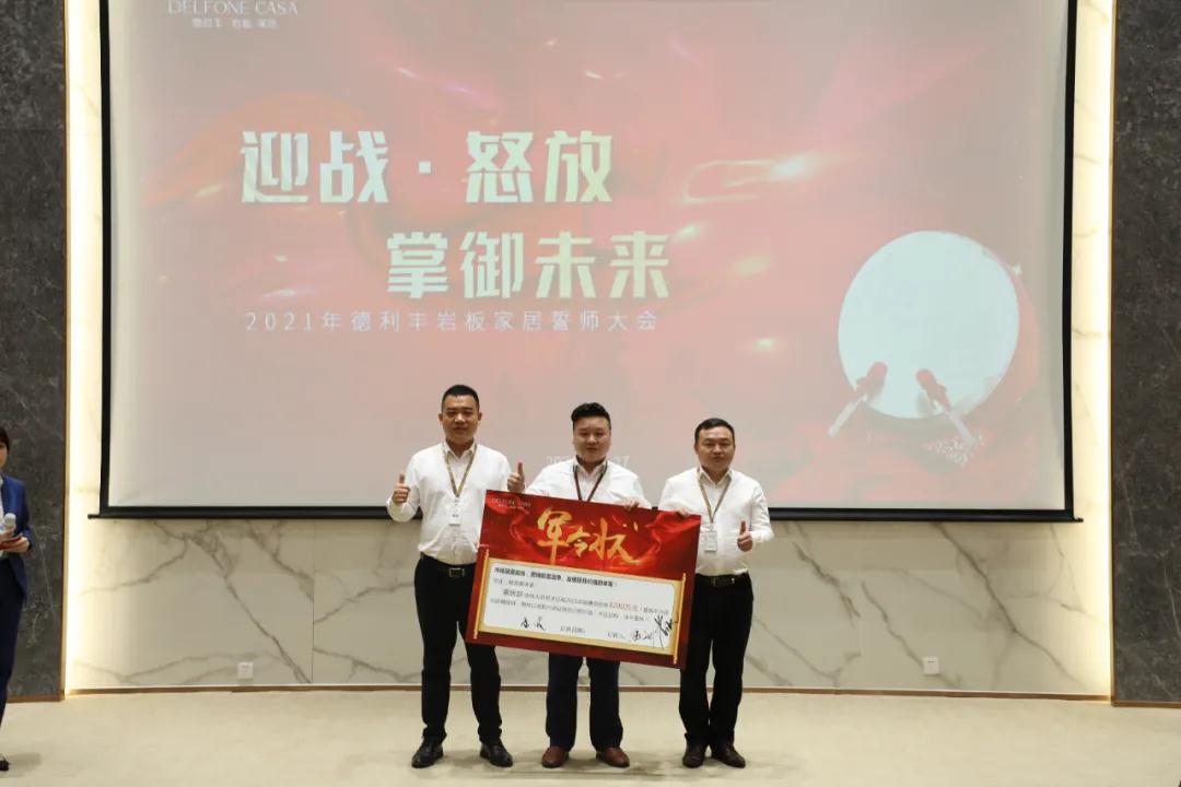 迎戰(zhàn)·怒放，掌御未來(lái)|2021年德利豐巖板·家居誓師大會(huì)圓滿落幕！(圖6)
