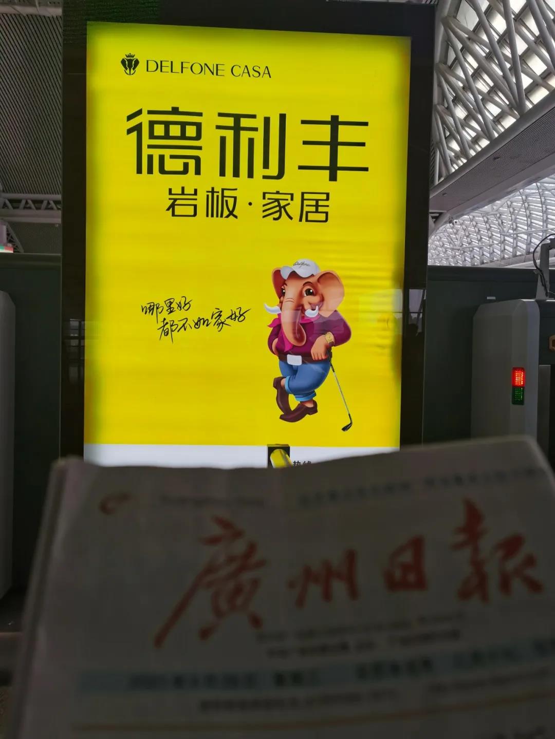 德利豐再次亮相廣州南站，突圍黃金出行檔！(圖6)