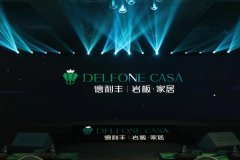 德利豐高定衛(wèi)浴震撼耀世，即將亮相上海廚衛(wèi)展