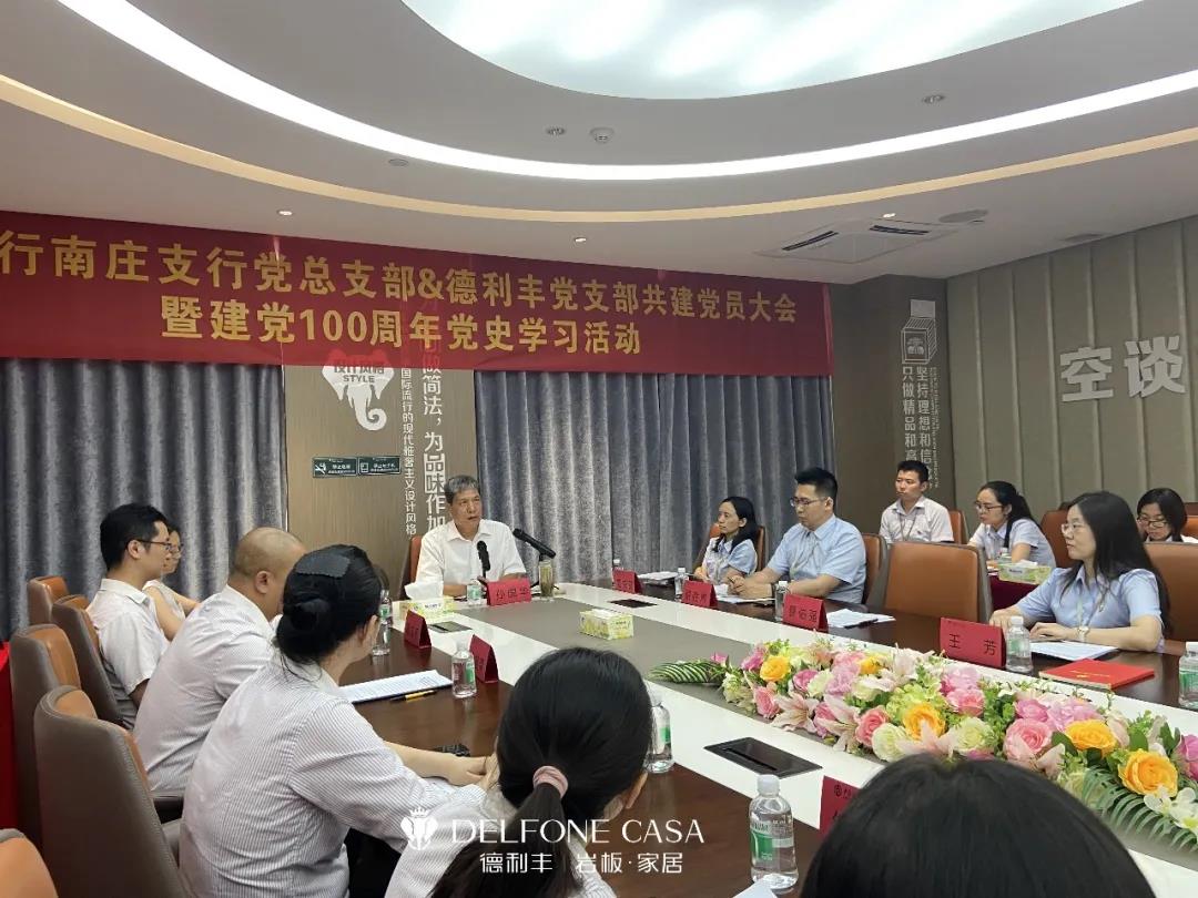 德利豐黨支部&amp;中國銀行南莊支行黨總支部共建黨員大會暨建黨100周年黨史教育活動順利舉行(圖9)