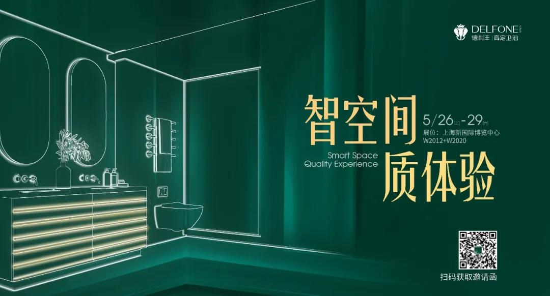 智空間，質(zhì)體驗 | 德利豐高定衛(wèi)浴驚艷亮相，引爆上海廚衛(wèi)展(圖16)