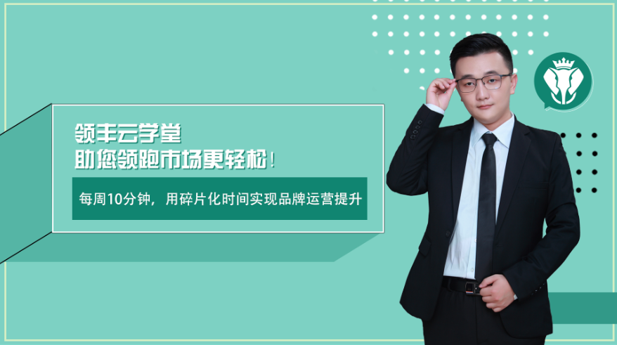 重裝啟航丨領(lǐng)豐云學(xué)堂，助你領(lǐng)跑市場更輕松(圖1)