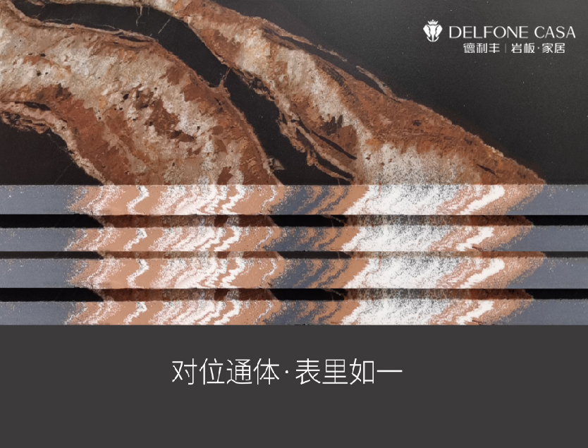 這質(zhì)感，超有feel！德利豐金剛巖板2.0(圖4)