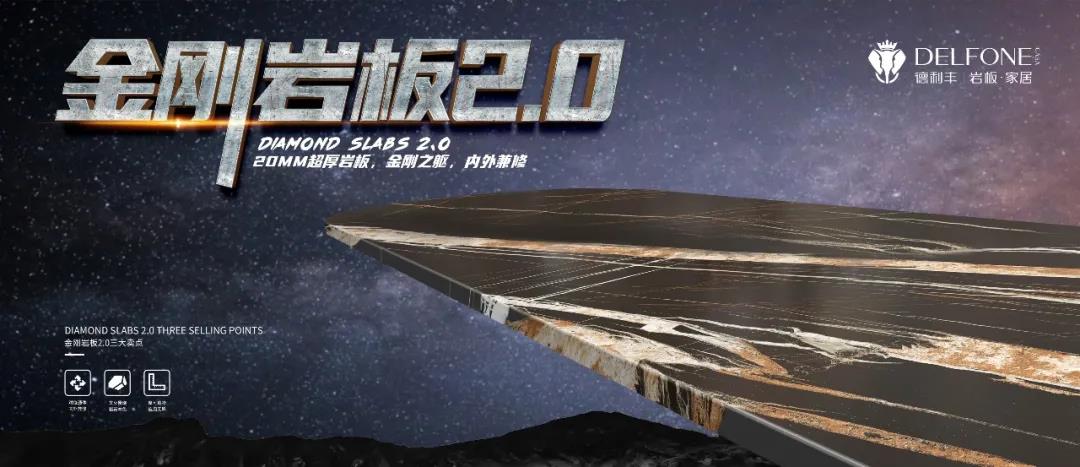 這質(zhì)感，超有feel！德利豐金剛巖板2.0