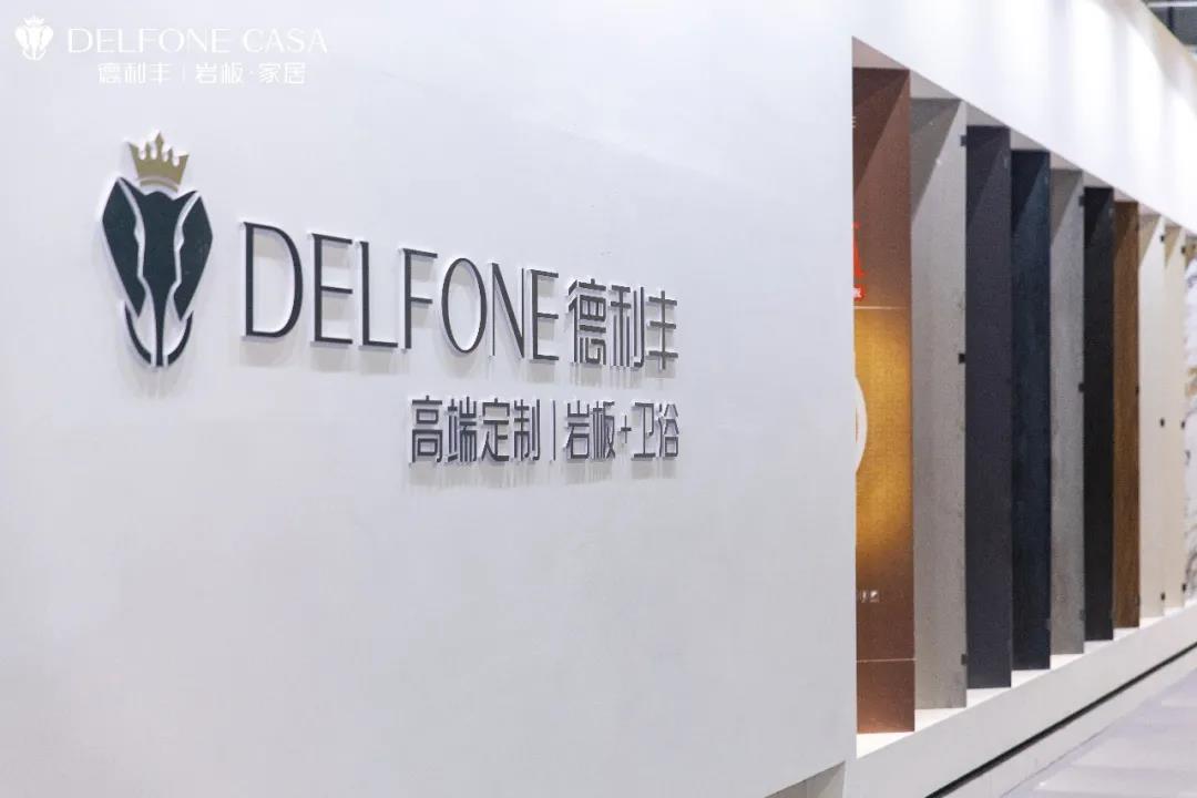 德利豐演繹高定秀場，閃耀廣州建博會(圖1)