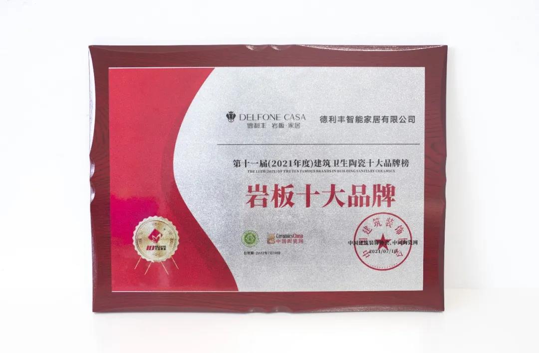 榮譽加冕 | 德利豐斬獲“巖板十大品牌”(圖4)