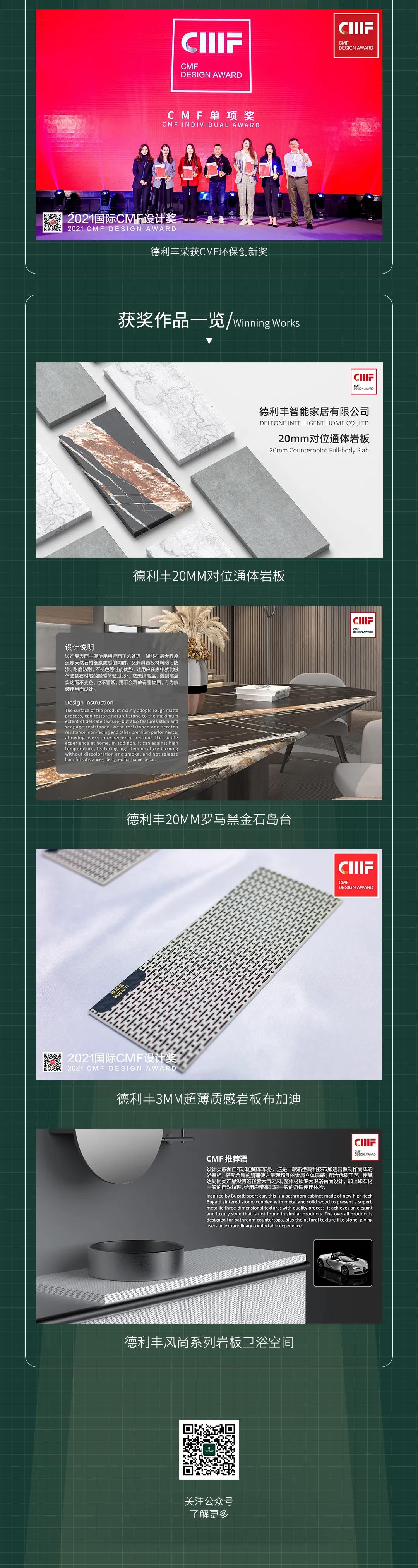 再鑲榮耀 | 德利豐斬獲2021國(guó)際CMF設(shè)計(jì)獎(jiǎng)-至尊金獎(jiǎng)、環(huán)保創(chuàng)新獎(jiǎng)兩項(xiàng)國(guó)際級(jí)獎(jiǎng)項(xiàng)(圖2)