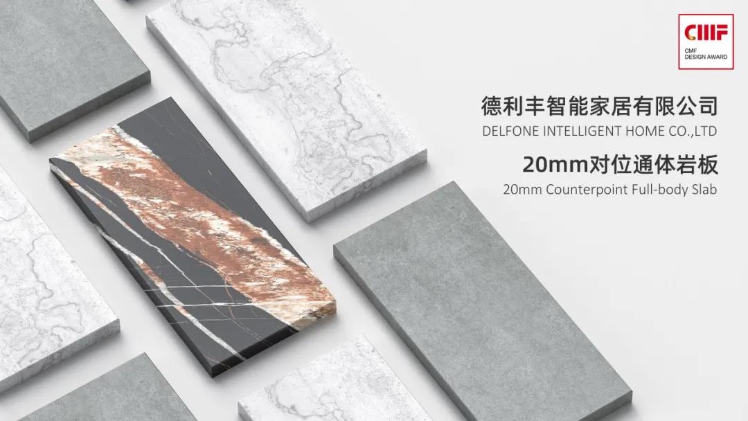 2021國(guó)際CMF設(shè)計(jì)獎(jiǎng)·頒獎(jiǎng)盛典 | 德利豐榮膺「至尊金獎(jiǎng)」「環(huán)保創(chuàng)新獎(jiǎng)」雙項(xiàng)國(guó)際大獎(jiǎng)(圖21) 2021國(guó)際CMF設(shè)計(jì)獎(jiǎng)·頒獎(jiǎng)盛典 | 德利豐榮膺「至尊金獎(jiǎng)」「環(huán)保創(chuàng)新獎(jiǎng)」雙項(xiàng)國(guó)際大獎(jiǎng)(圖21)