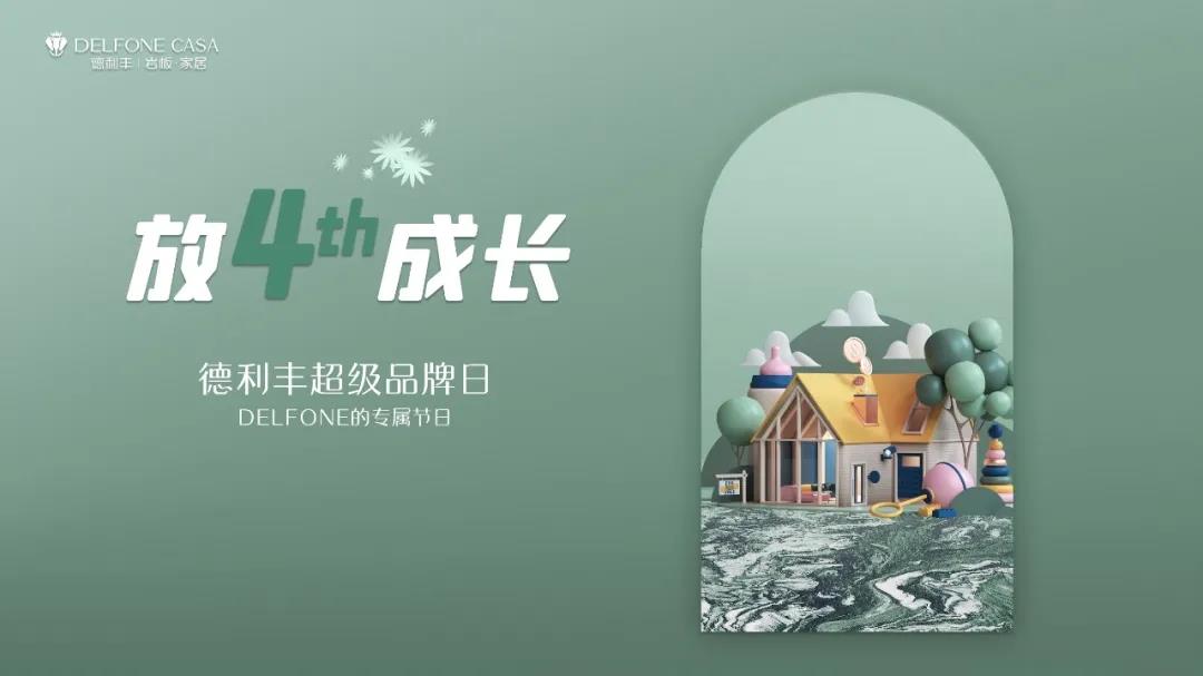 德利豐跨年特輯 | 2021承載榮譽，2022再造輝煌！(圖12)