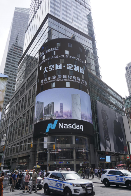 剛剛，德利豐家居引世界關(guān)注！驚艷紐約時(shí)代廣(圖1)