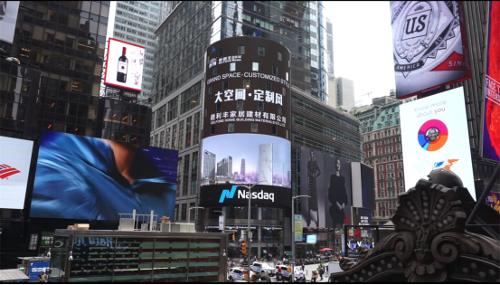 剛剛，德利豐家居引世界關(guān)注！驚艷紐約時代廣