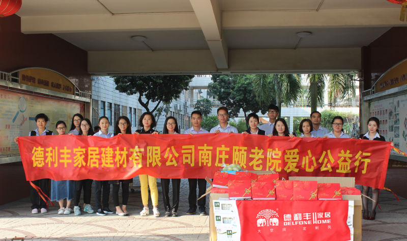 陪伴，是最長(zhǎng)情的告白——德利豐家居愛(ài)心公益