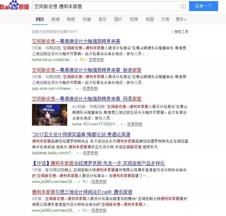 玩大了??！德利豐家居這樣做，連主流媒體都坐(圖4)