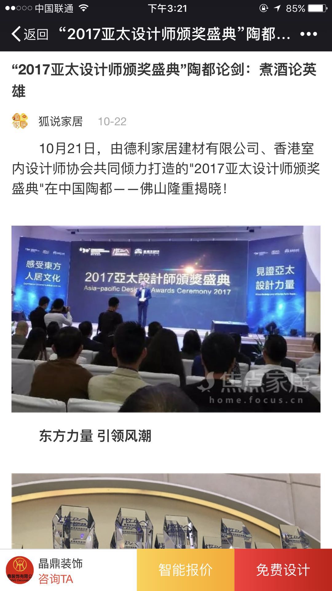 玩大了??！德利豐家居這樣做，連主流媒體都坐(圖6)