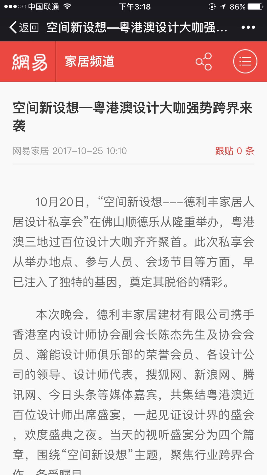 玩大了?。〉吕S家居這樣做，連主流媒體都坐(圖12)
