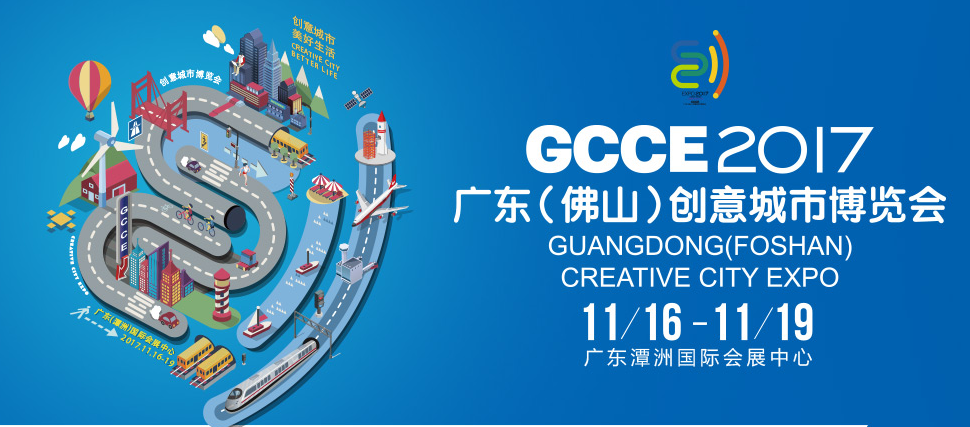 全國首個(gè)以創(chuàng)意為主題的博覽會(huì)即將登陸佛山？