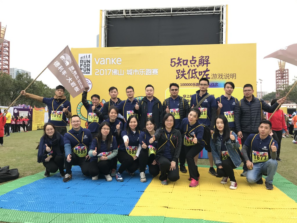 禮贊時(shí)光·德利豐家居樂(lè)跑正能量(圖3)