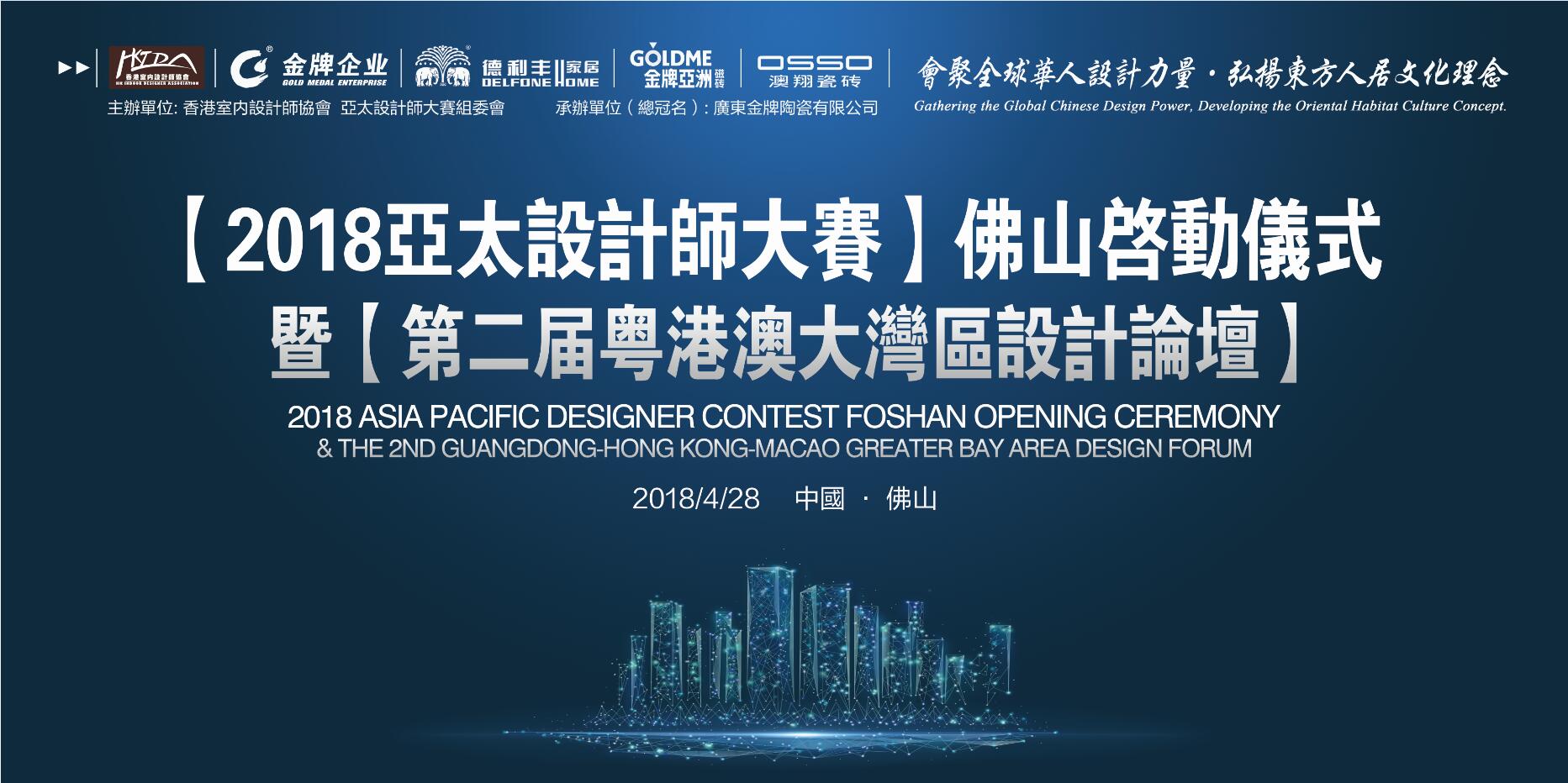 華人設(shè)計勢力集結(jié)，開啟大時代、大發(fā)展、大視