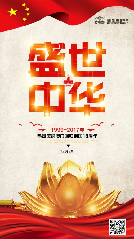 活動丨十八年前的今天，澳門回家了(圖11)