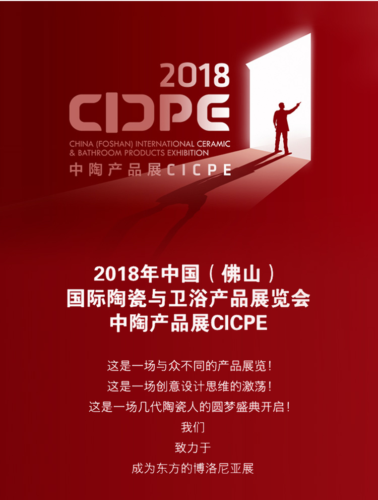 蓄勢(shì)待發(fā)，德利豐家居將亮相2018中陶產(chǎn)品展！(圖1)