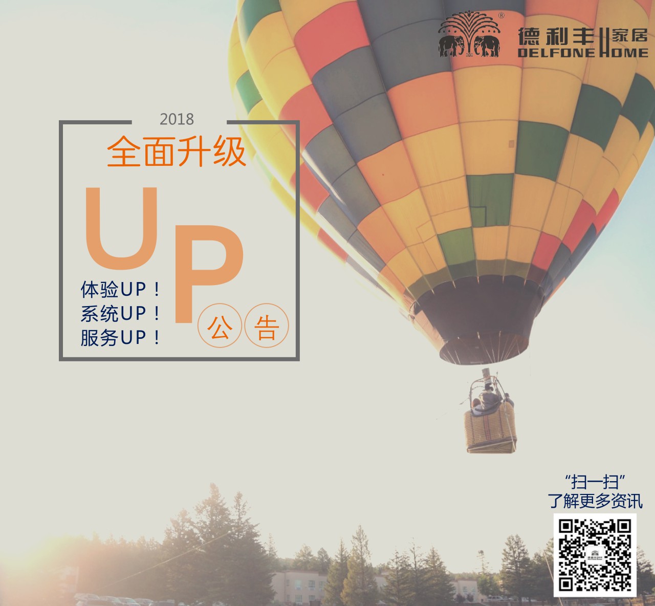 【公告】德利豐家居400服務熱線系統(tǒng)上線通知(圖1)