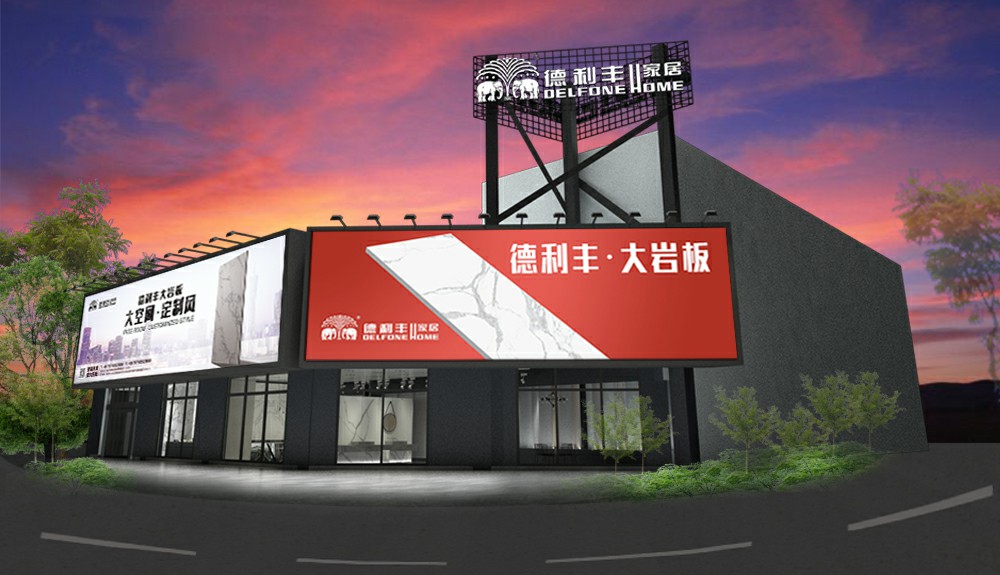 勁爆！德利豐旗艦店即將亮相云浮，刮起現(xiàn)代雅