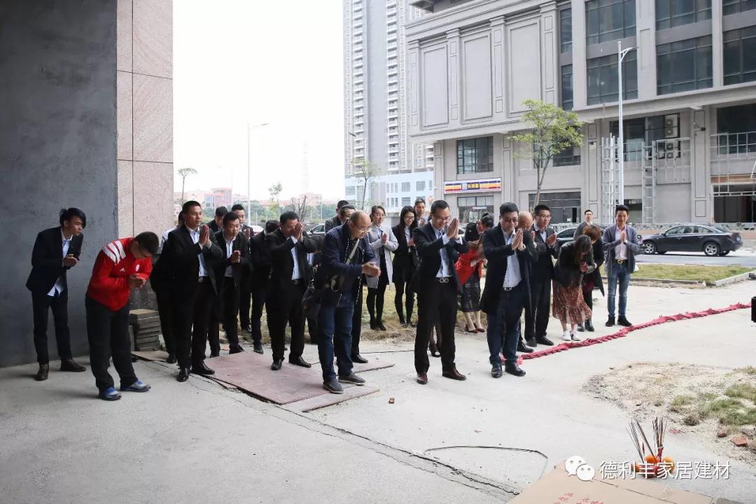 開門紅，新起點——德利豐家居2018新年團拜會圓