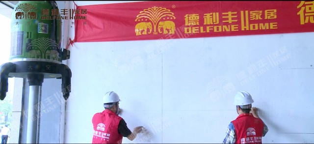 內(nèi)幕曝光！丨帶你了解德利豐家居，鋪貼教程完(圖17)