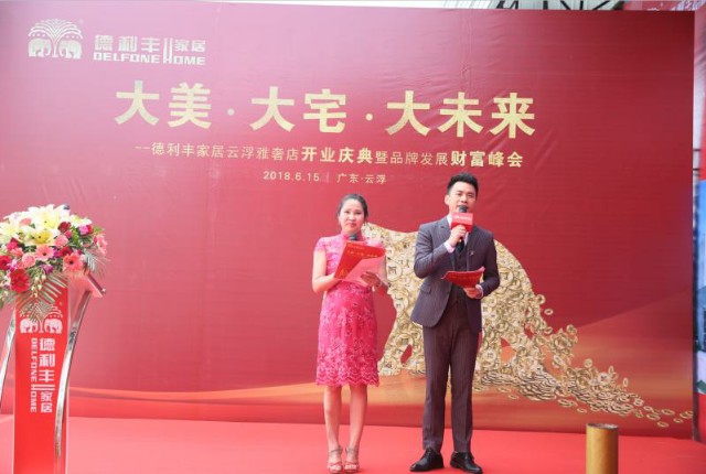 共襄盛舉丨大美·大宅·大未來！德利豐家居云浮(圖2)