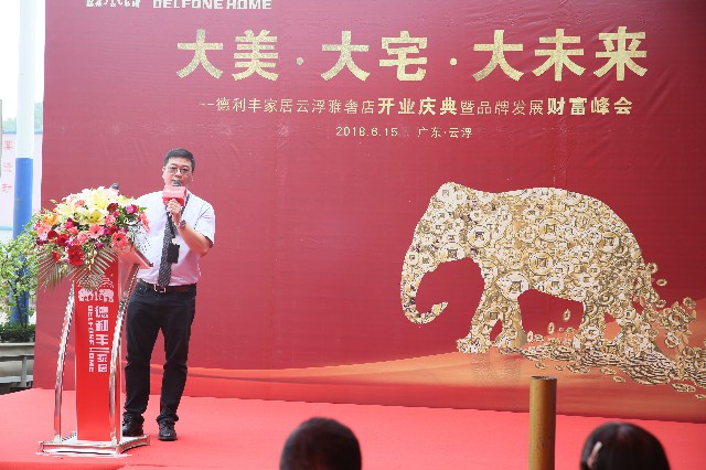 共襄盛舉丨大美·大宅·大未來！德利豐家居云浮(圖4)