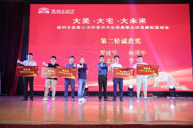 共襄盛舉丨大美·大宅·大未來！德利豐家居云浮(圖26)
