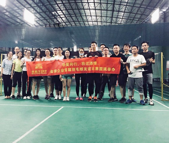 羽愛同行，羽過添情——金牌企業(yè)首屆羽毛球友