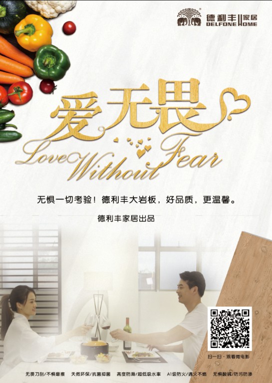 德利豐家居微電影溫情上映—因愛(ài)無(wú)畏，做你的(圖10)