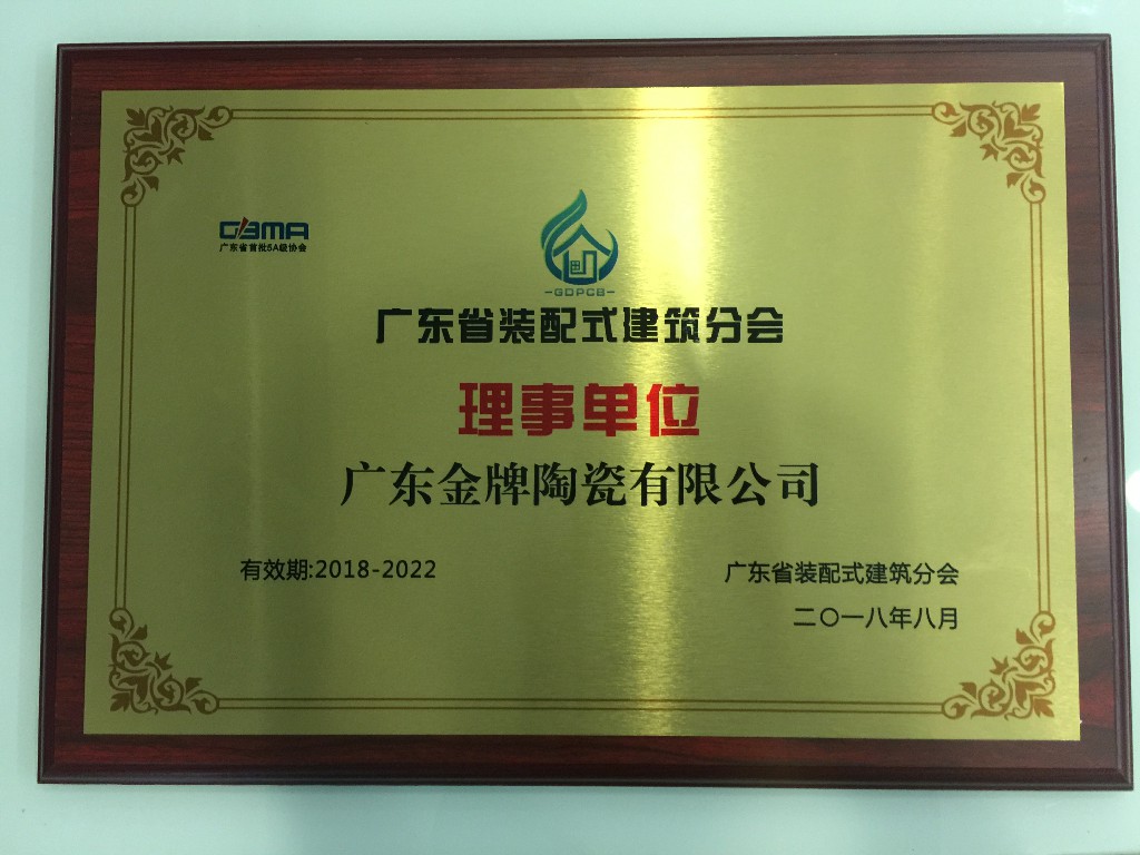 點贊！金牌企業(yè)作為行業(yè)標(biāo)桿成為廣東省裝配式(圖2)