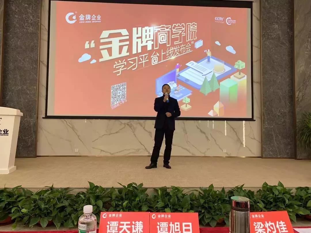 新平臺，新起點—金牌商學(xué)院在線學(xué)習(xí)平臺上線(圖2)