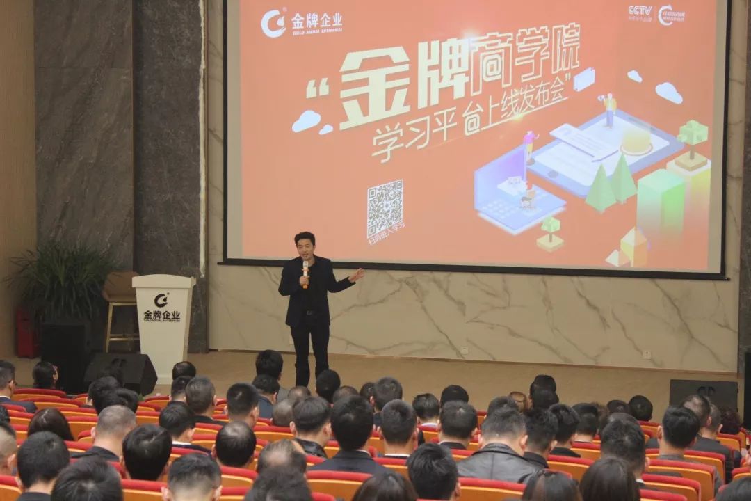 新平臺，新起點—金牌商學(xué)院在線學(xué)習(xí)平臺上線(圖3)
