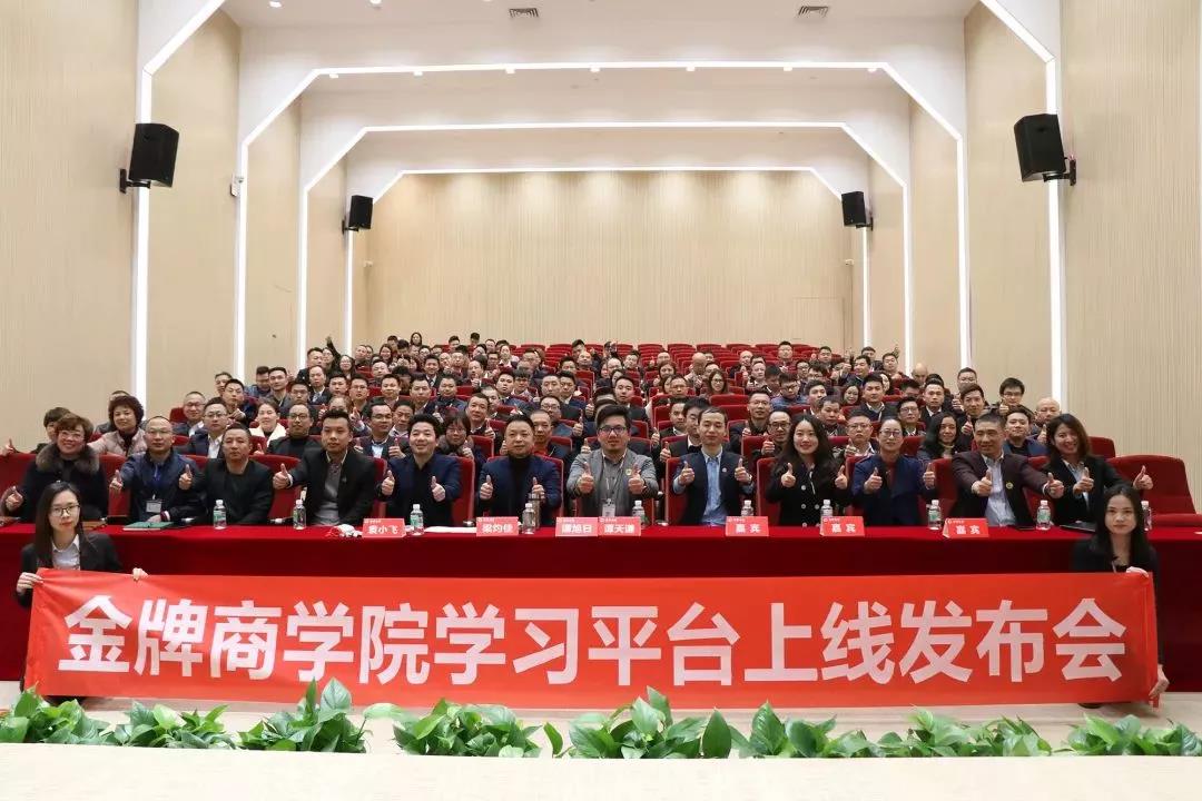 新平臺(tái)，新起點(diǎn)—金牌商學(xué)院在線(xiàn)學(xué)習(xí)平臺(tái)上線(xiàn)
