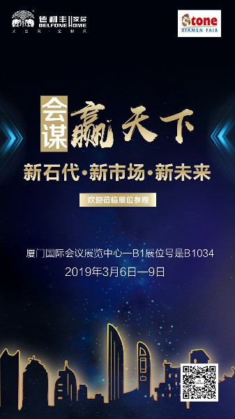 2019廈門石材展開展首日，德利豐大巖板強(qiáng)勢來襲(圖16)