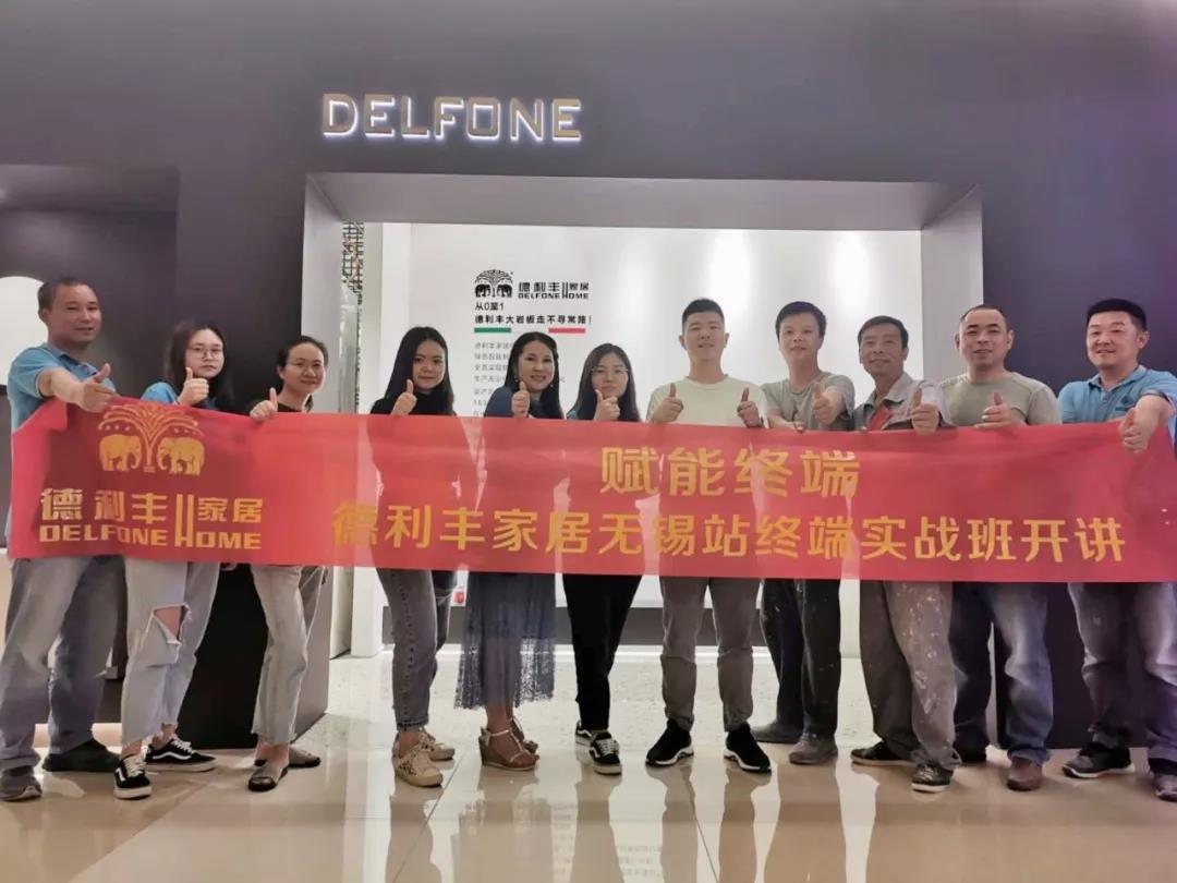 賦能終端——德利豐家居無(wú)錫站終端實(shí)戰(zhàn)班火熱(圖2)