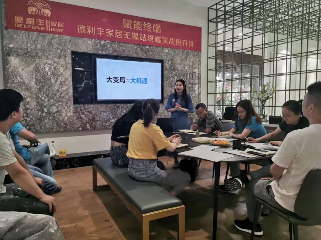 賦能終端——德利豐家居無(wú)錫站終端實(shí)戰(zhàn)班火熱(圖3)